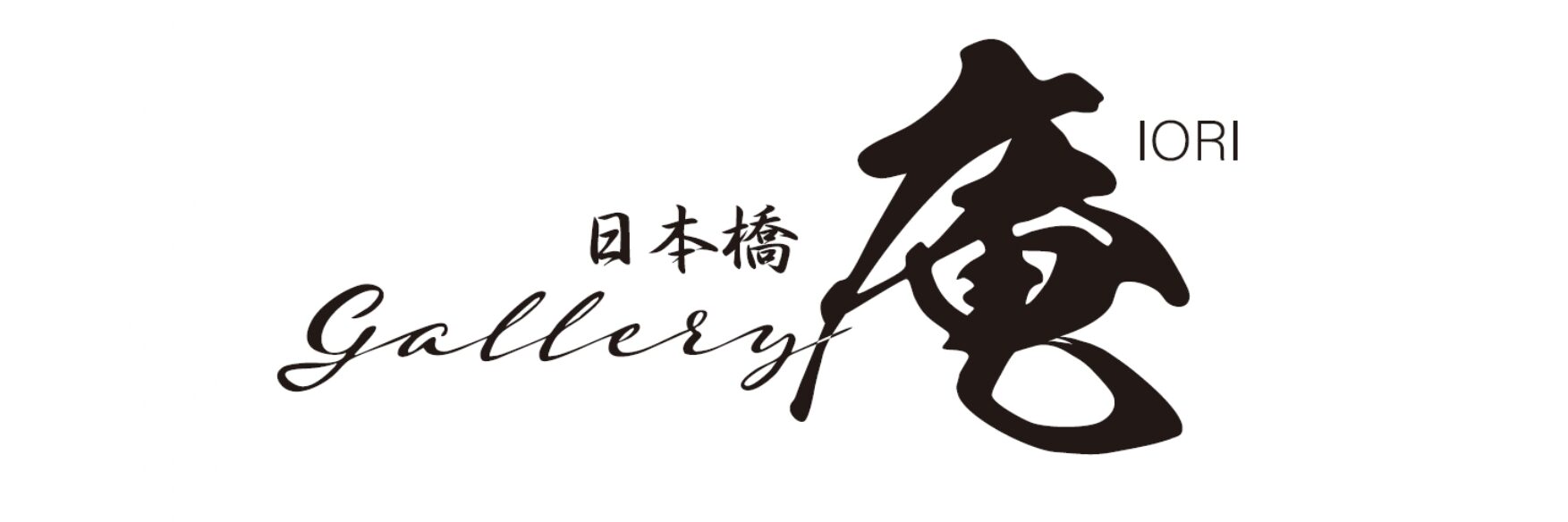 山根彰正 - ギャラリー庵